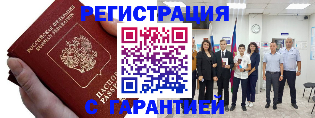 временная регистрация для школы в Октябрьске